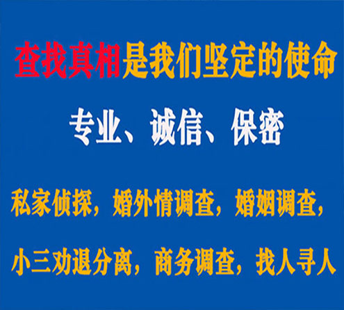 关于长海慧探调查事务所